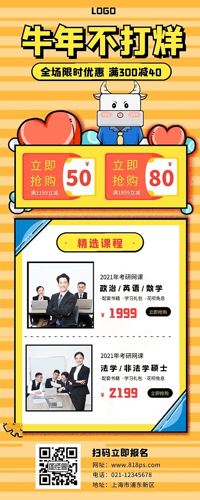 牛营销长图模板黄色卡通条纹优惠券