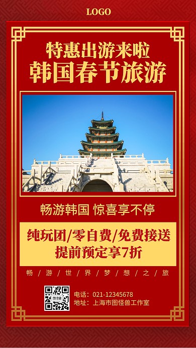 红色摄影韩国春节旅游海报