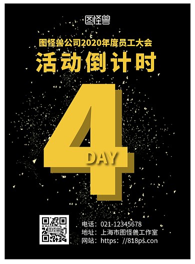 黑色简约背景活动倒计时海报