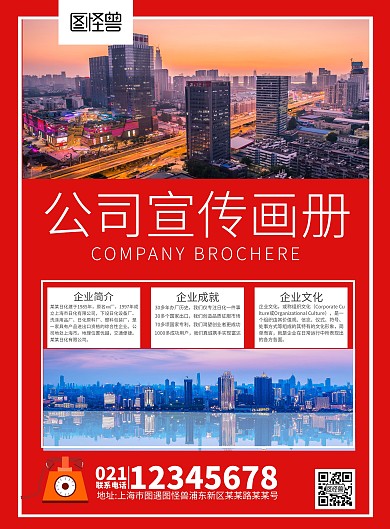 红色大气公司宣我画册