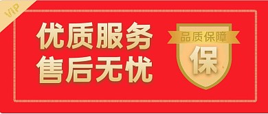 红色售后保障公众号封面首图