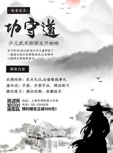 简约中国风功守道武术设计黑白竖版海报