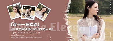 简约创意双十一文艺女装电商横版海报