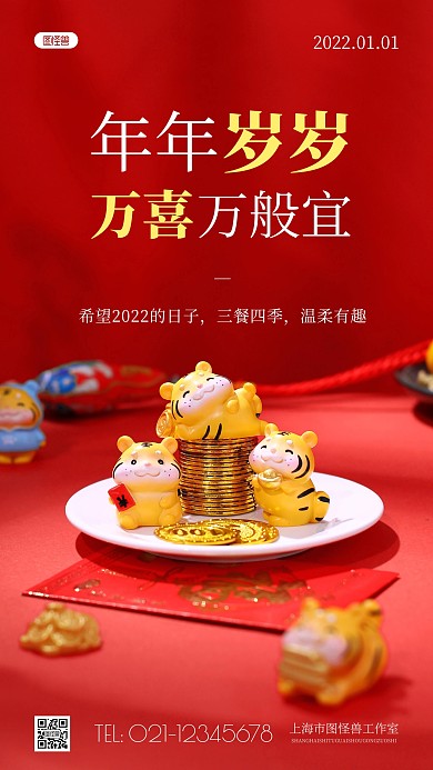 简约风年年岁岁新年祝福摄影图海报