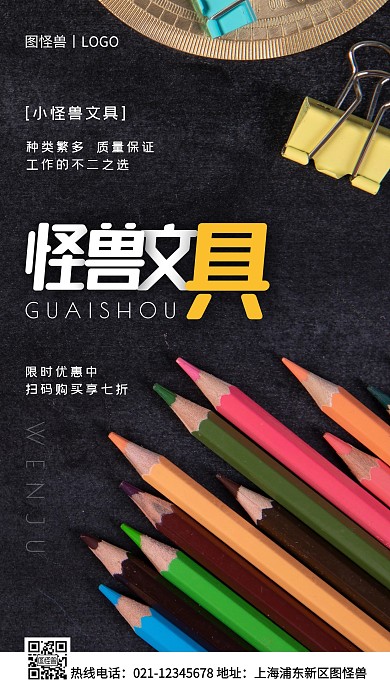 文具白色简约风手机海报