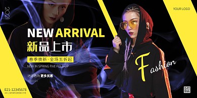 黑黄色时尚风春季服装上新横版海报
