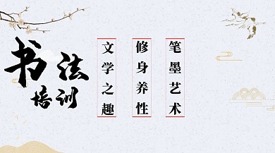 书法培训公号封面