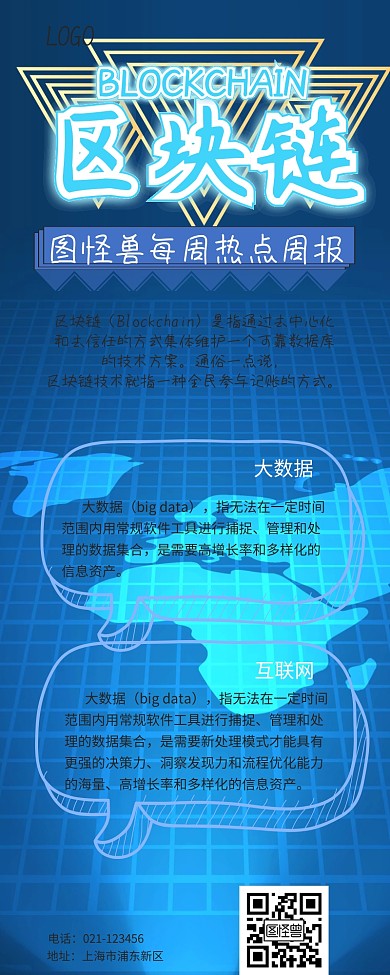 淡蓝色区块链周报营销长图