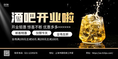 黑色摄影图酒吧开业促销宣传横版海报