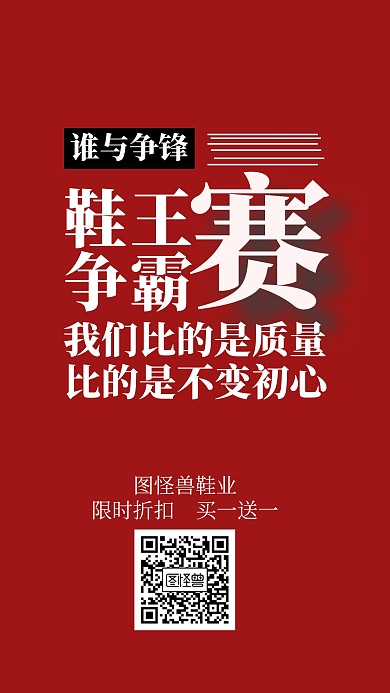 鞋王争霸赛海报