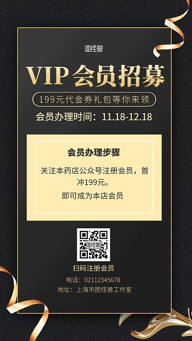  药店会员招募黑色简约手机营销海报