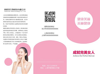 粉色简约减脂塑形宣传三折页