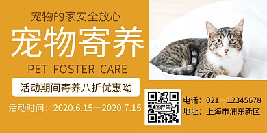 黄色简约大气宠物寄养横版海报