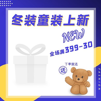 炫酷紫色童装冬季上新电商主图直通车