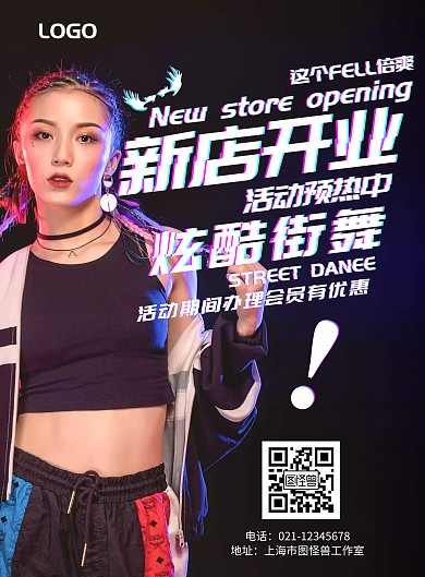 抖音风街舞新店开业促销海报