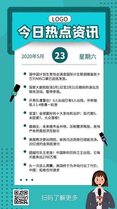 每日热点新闻资讯手机海报