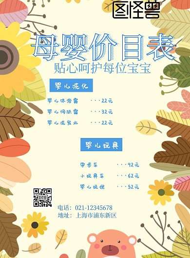 婴儿价目表促销宣传