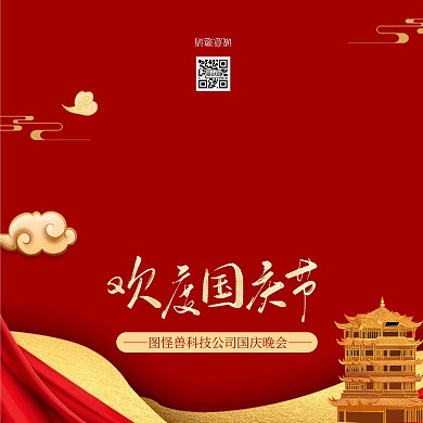 国庆节晚会红色古风横版邀请函