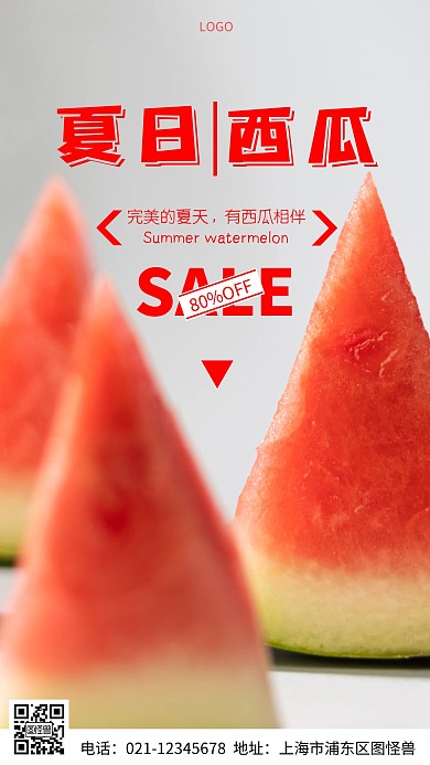 摄影图夏日西瓜红色简约风手机海报