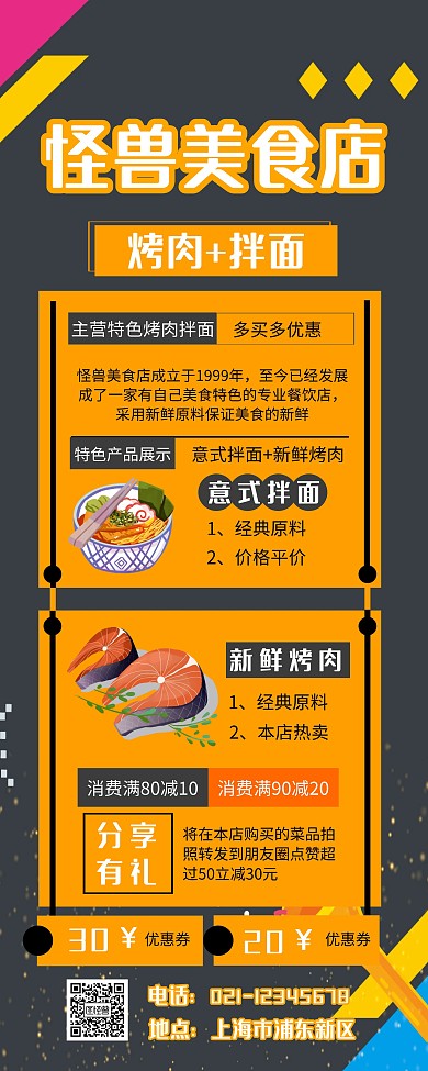 黑色 扁平 拌面烤肉易拉宝