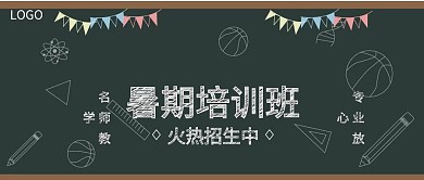 暑期幼儿培训班火热招生中公众号封面