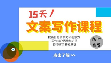 文案写作课程封面