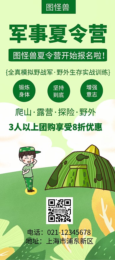 绿色军事夏令营创意简约宣传展架