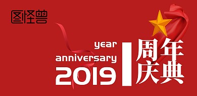 1周年庆典宣传海报丝绸红白色海报设计