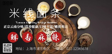 黑色创意大气横版米线面条海报