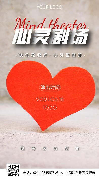 简约风心灵剧场演出摄影图海报