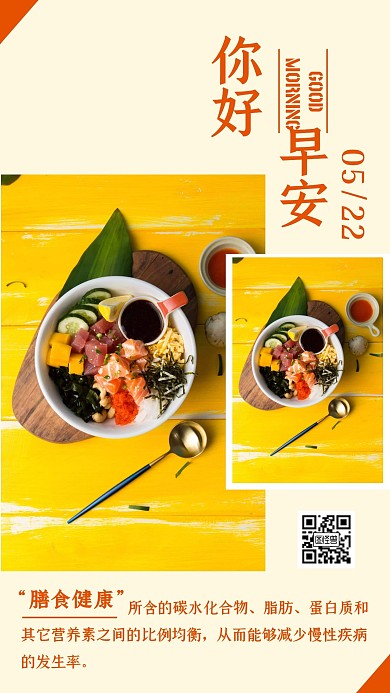 膳食健康早安黄色简约日签