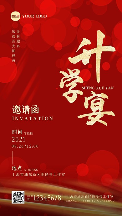 红金摄影风升学宴邀请函摄影图海报