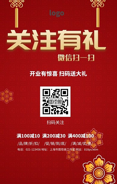 扫码关注扫一扫开业有礼喜庆促销营销海报