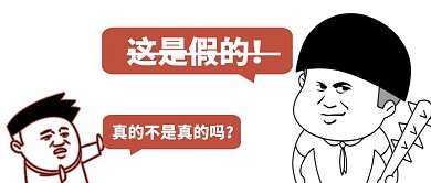 辟谣专用 搞怪表情海报风公众号封面首页