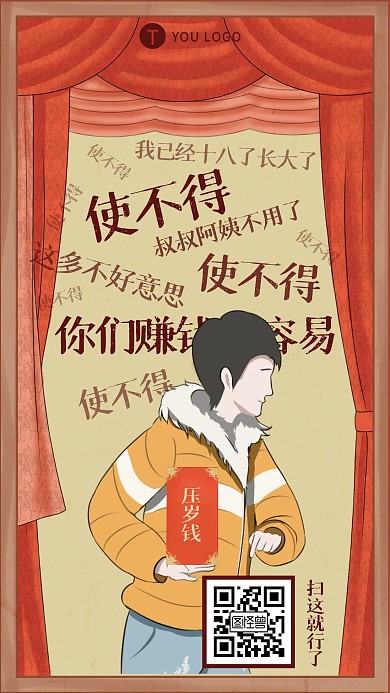 过年拿压岁钱使不得创意手机海报