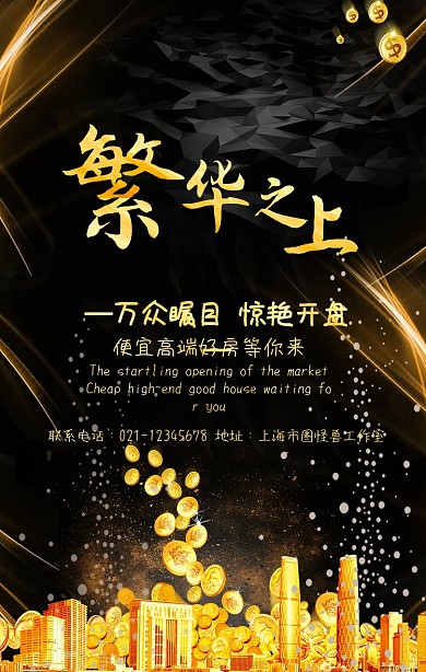 质感高端房地产惊艳开盘宣传海报