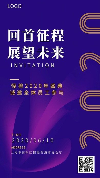 邀请函企业活动大气手机海报