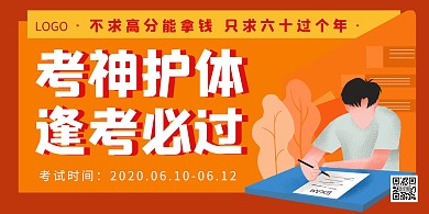 考试教育培训考神附体创意横板海报