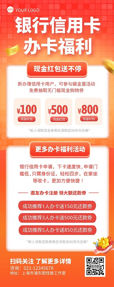银行信用卡办卡福利宣传创意营销长图