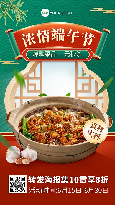 端午节传统中餐美食餐饮促销产品海报