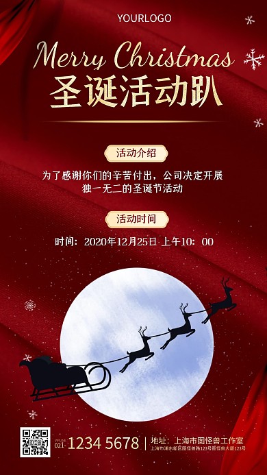 红色丝绸圣诞节公司圣诞节娱乐活动手机海报