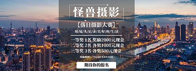落日摄影比赛城市摄影电商横板海报