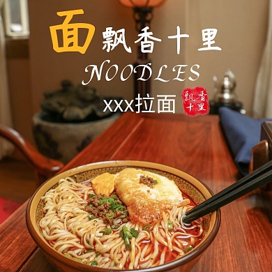 中华美食面食地方特产美食面条主图主图模板