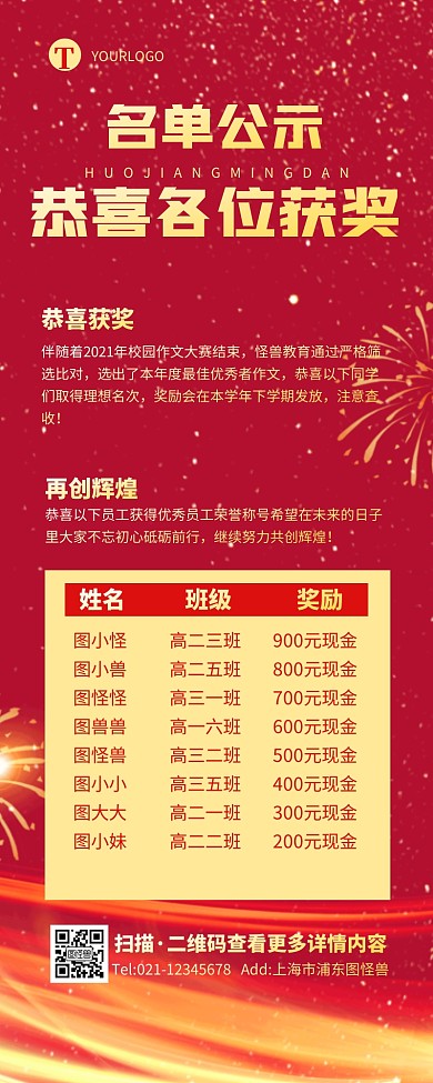 红金商务大气获奖名单喜报捷报战报营销长图