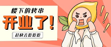 开业简约红包公众号封面图