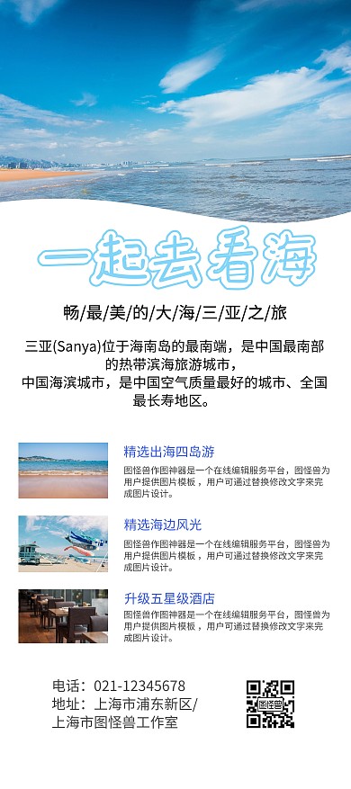 2020年避暑三亚海滩旅游展架