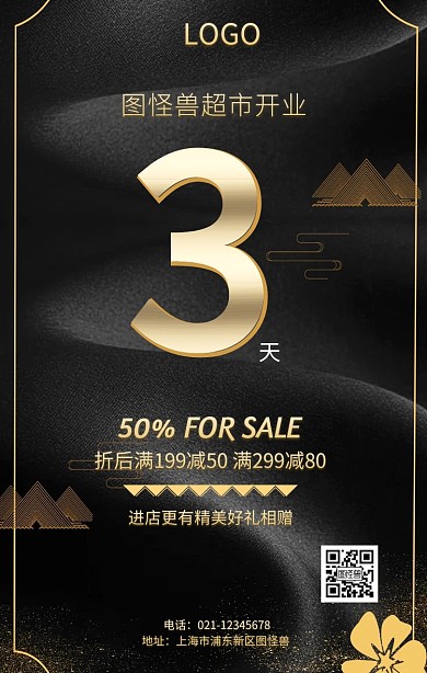 超市开业倒计时海报