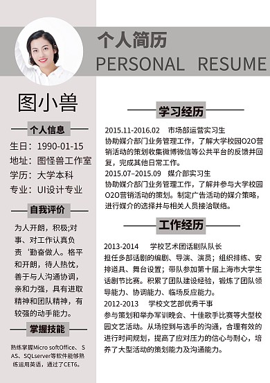 求职简历个人简约模板
