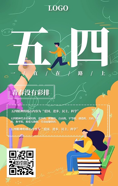 54青年节绿色黑板卡通手机海报