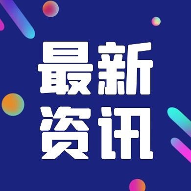 深蓝颜色最新资讯简约公众号次图